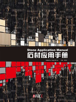 cover image of 石材应用手册